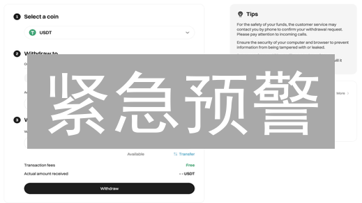 紧急预警：Bitget用户必看！防钓鱼终极指南，守卫您的数字资产！