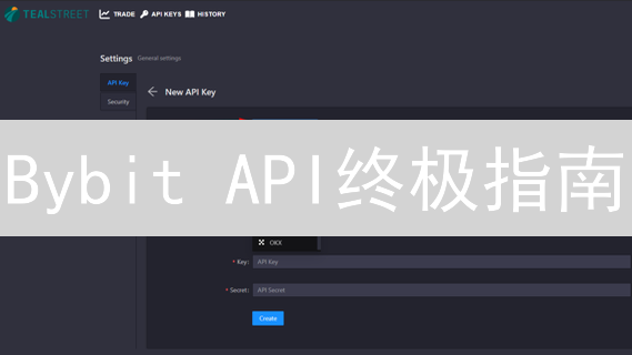 Bybit API终极指南：交易自动化，盈利快人一步！