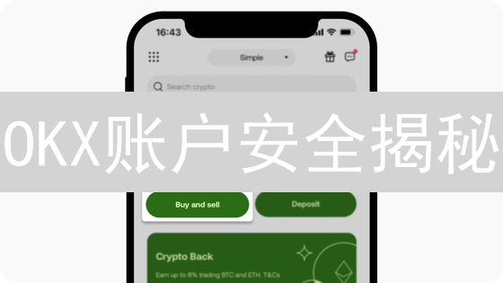 OKX账户安全揭秘：多重保障如何守护你的数字资产？