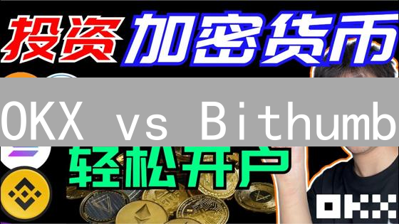 OKX vs Bithumb：交易所费用深度解析，避坑指南！